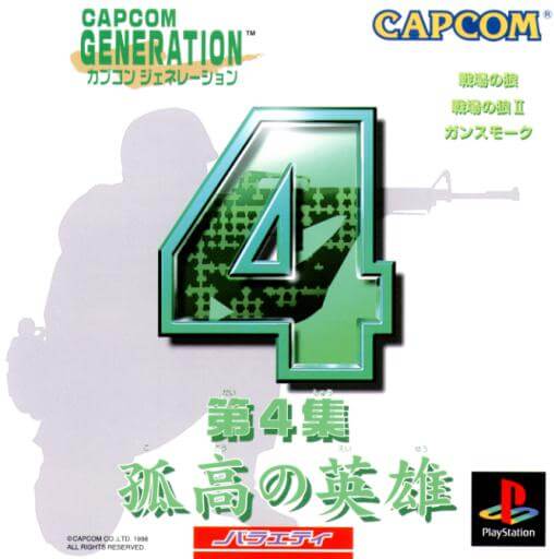 capcom generation 4: dai 4 shuu kokou no eiyuu