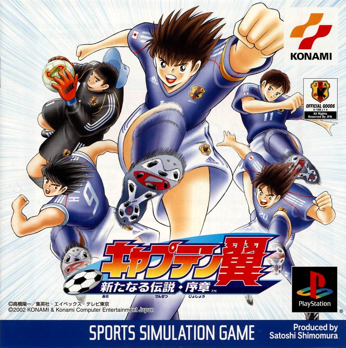 captain tsubasa: aratanaru densetsu joshou