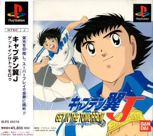 Captain Tsubasa J: Get In The Tomorrow