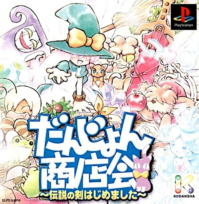 Dungeon Shoutenkai: Densetsu no Ken Hajimemashita