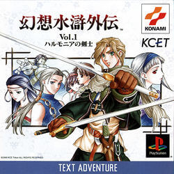 Genso Suiko Gaiden Vol. 1: Harmonia no Kenshi