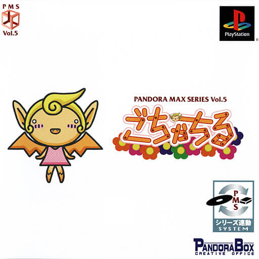 gochachiru (pandora max series vol.5)