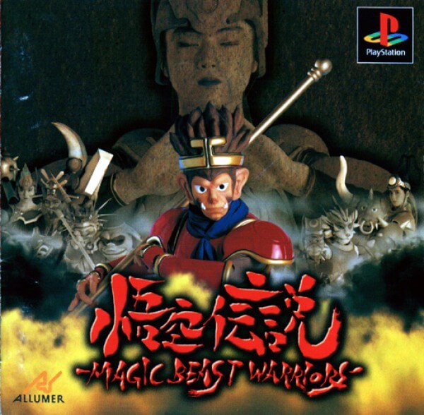 Gokuu Densetsu: Magic Beast Warriors