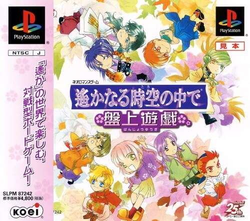 harukanaru toki no naka de: banue yuugi