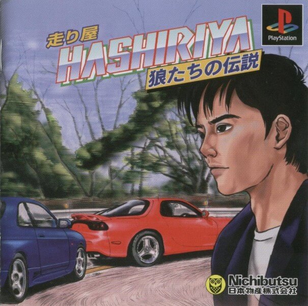 hashiriya: ookamitachi no densetsu