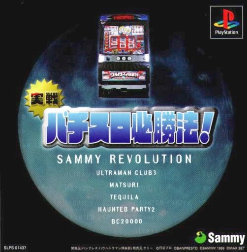 jissen pachi-slot hisshouhou!: sammy revolution