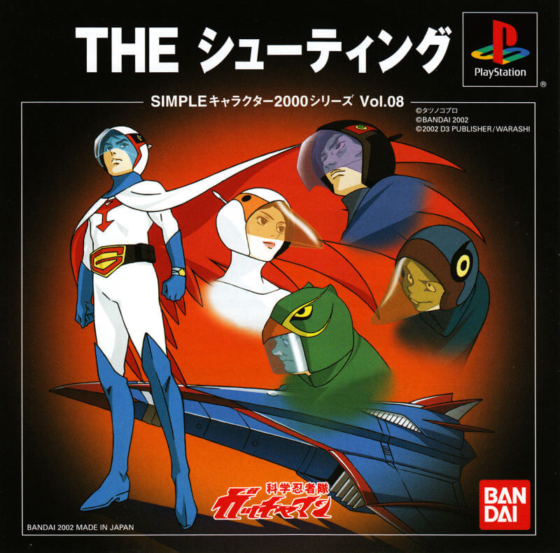 kagaku ninja tai gatchaman: the shooting