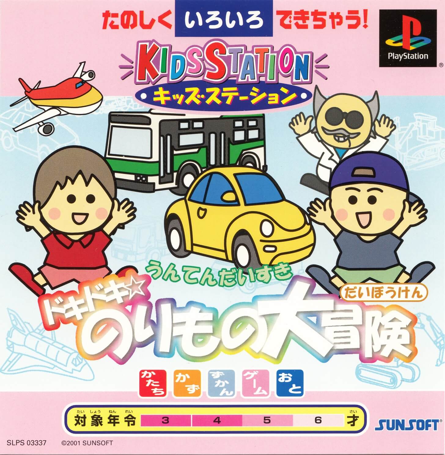 Kids Station: Doki Doki Norimono Daibouken