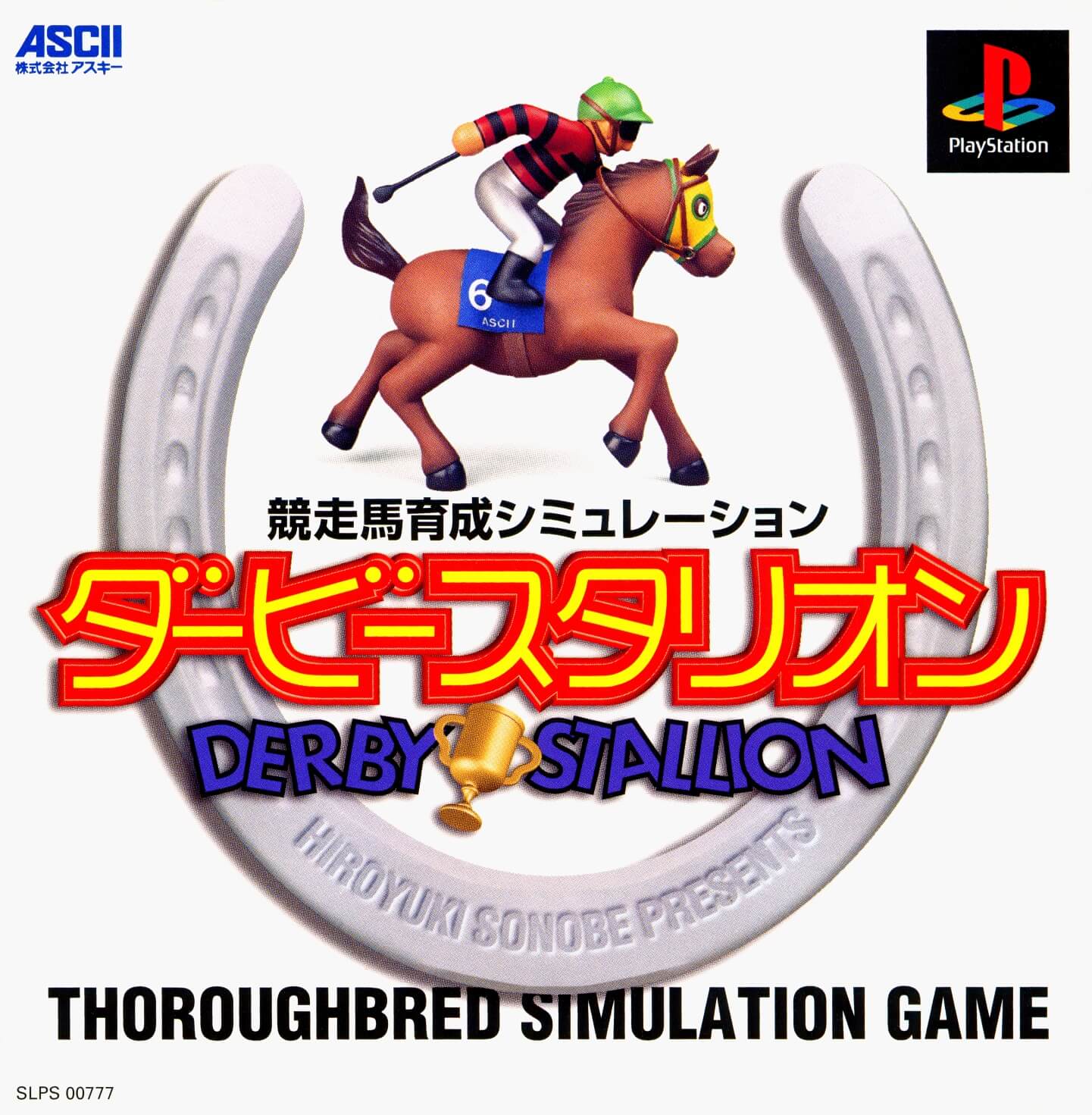 kyousouba ikusei simulation: derby stallion