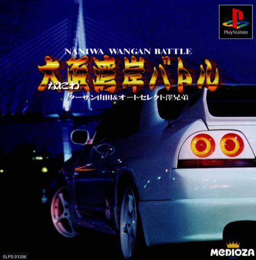 naniwa wangan battle