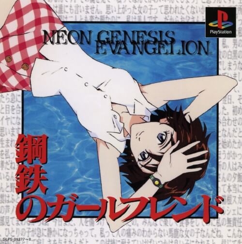 Neon Genesis Evangelion: Koutetsu no Girlfriend