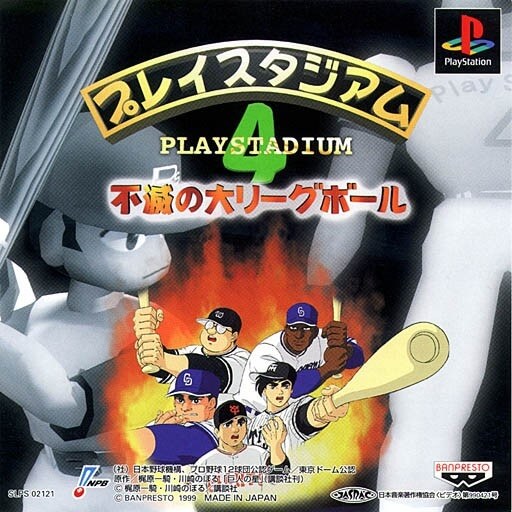 playstadium 4: fumetsu no dai league ball