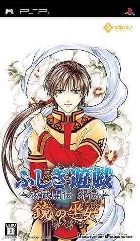 Fushigi Yuugi: Genbu Kaiten Gaiden: Kagami no Miko