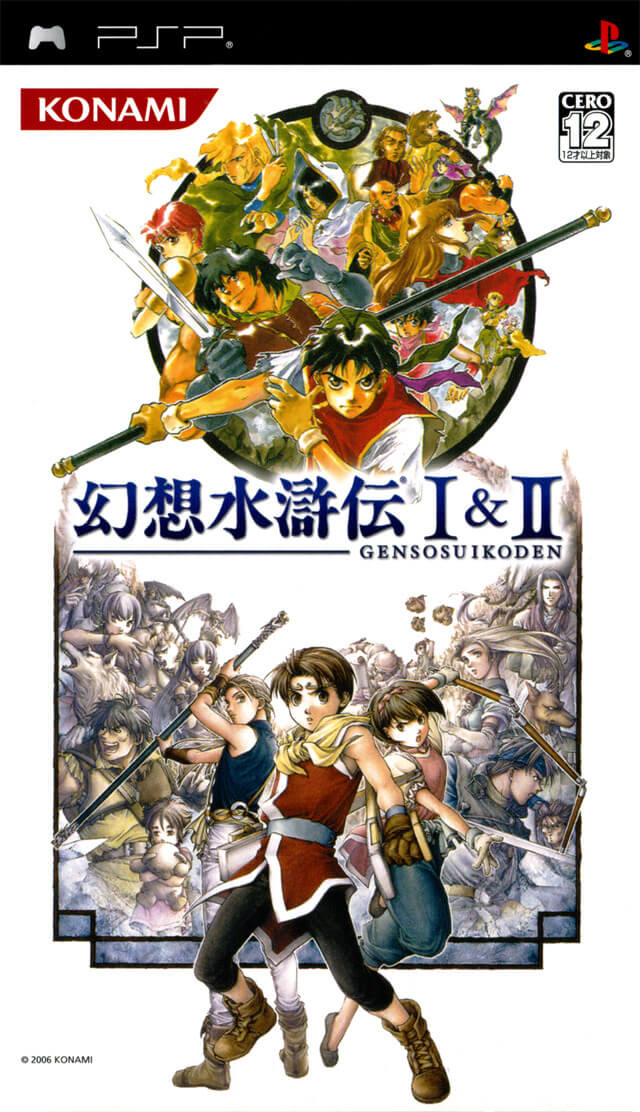 Genso Suikoden I & II