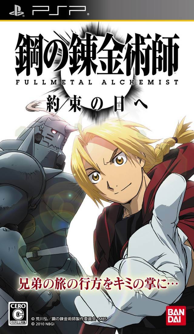 hagane no renkinjutsushi: fullmetal alchemist: yakusoku no hi e