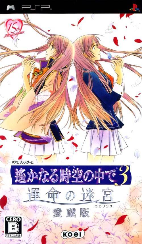 Harukanaru Toki no Naka de 3: Unmei no Labyrinth Aizouban