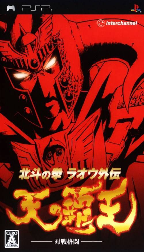 Hokuto no Ken: Raoh Gaiden ~Ten no Haoh~