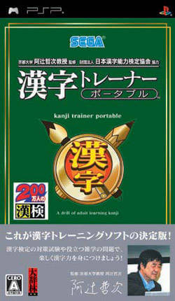 Kanji Trainer Portable