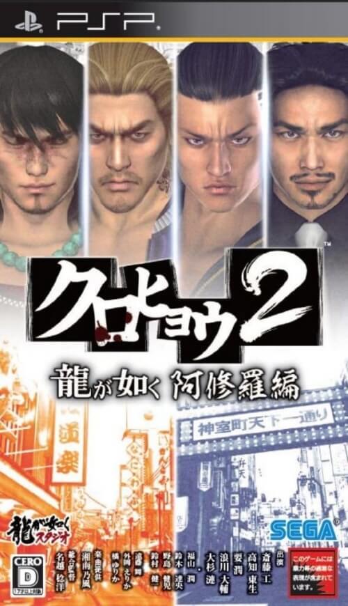 Kurohyō 2: Ryū ga Gotoku Ashura Hen