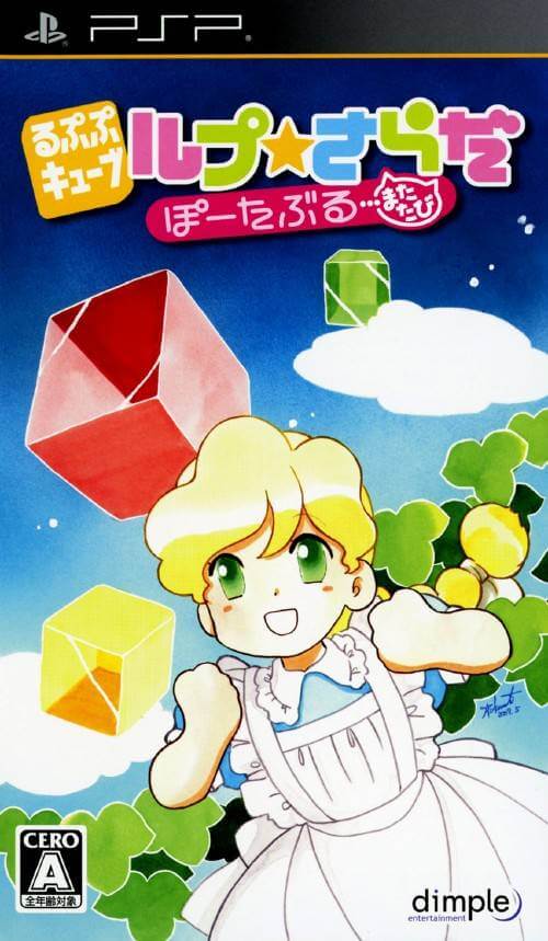 Lup Salad Portable Matatabi: Lupupu Cube