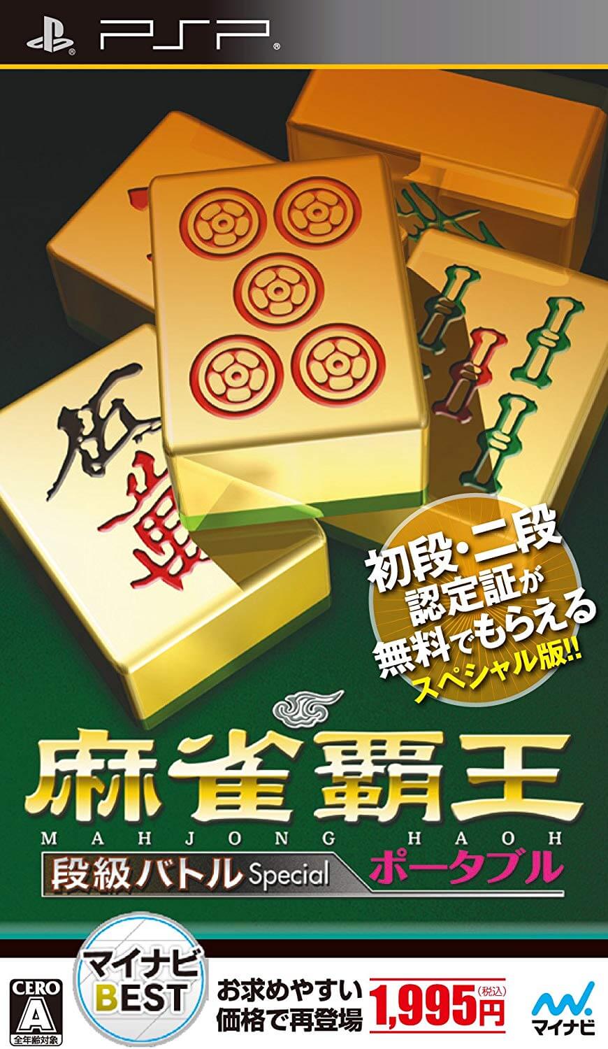 mahjong haoh portable: dankyuu battle special