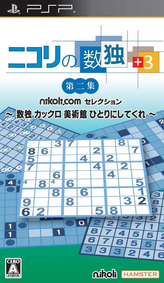 nikoli no sudoku +3 dai-ni-shuu: sudoku kakuro bijutsukan hitori ni shitekure