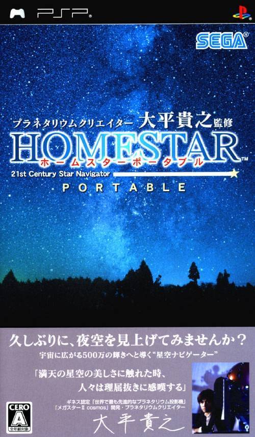 Planetarium Creator Ohira Takayuki Kanshuu: Home Star Portable