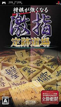 Shogi ga Tsuyokunaru: Gekishi: Jouseki Dojo