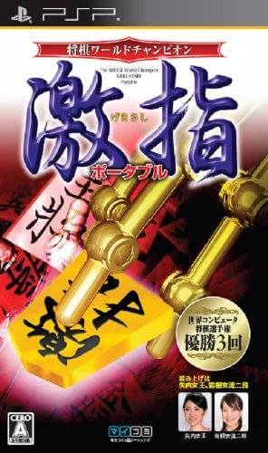 shogi world champion: gekisashi portable