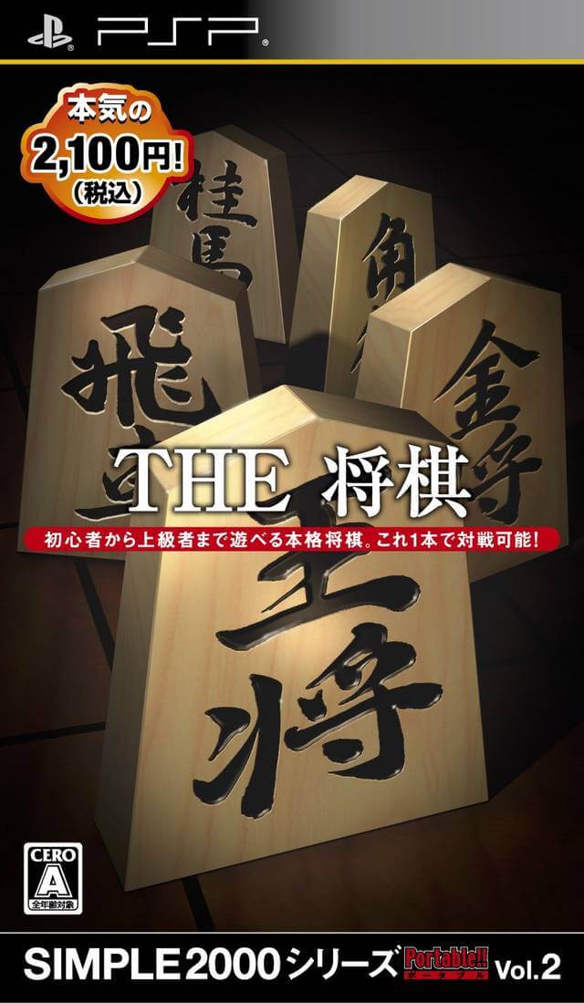 simple 2000 series portable vol.2: the shogi