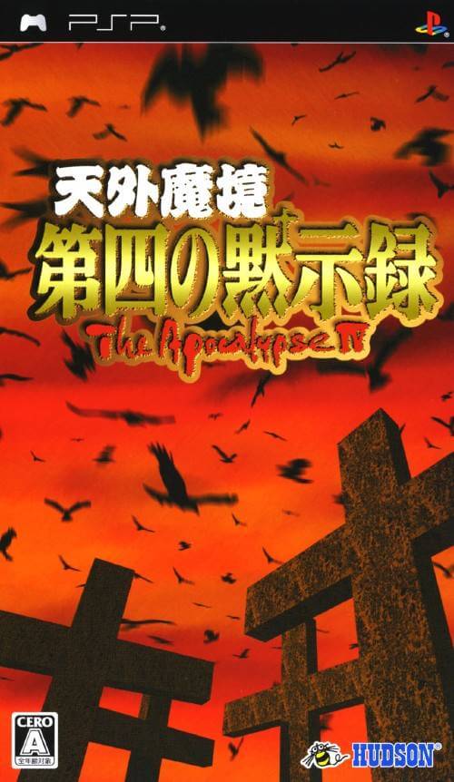 tengai makyou: daiyon no mokushiroku: the apocalypse iv