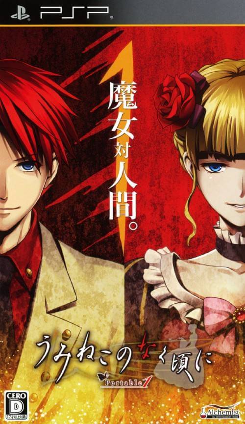 Umineko no Naku Koro ni Portable 1