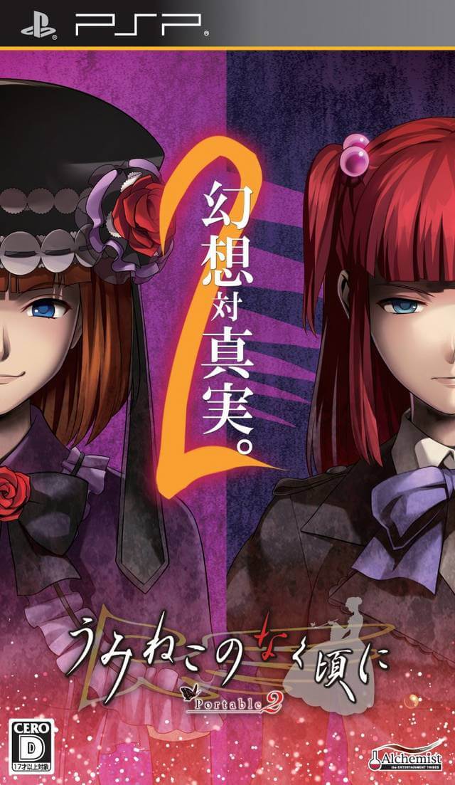 umineko no naku koro ni portable 2