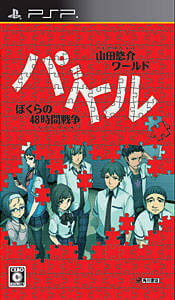 yamada yuusuke world puzzle: bokura no 48 jikan sensou