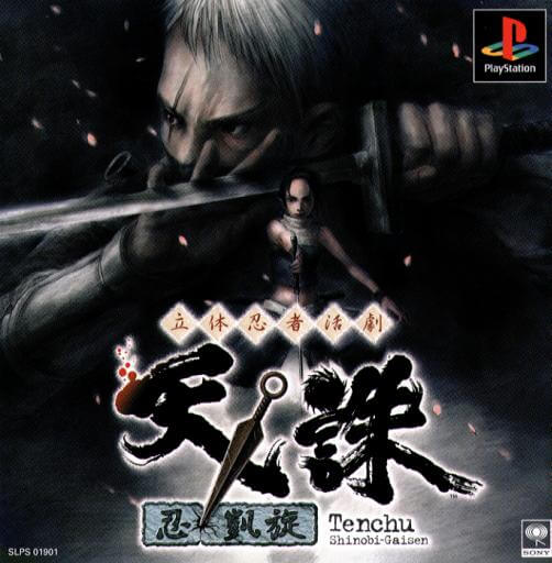 rittai ninja katsugeki tenchu: shinobi gaisen