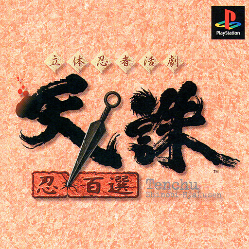 Rittai Ninja Katsugeki Tenchu: Shinobi Hyakusen