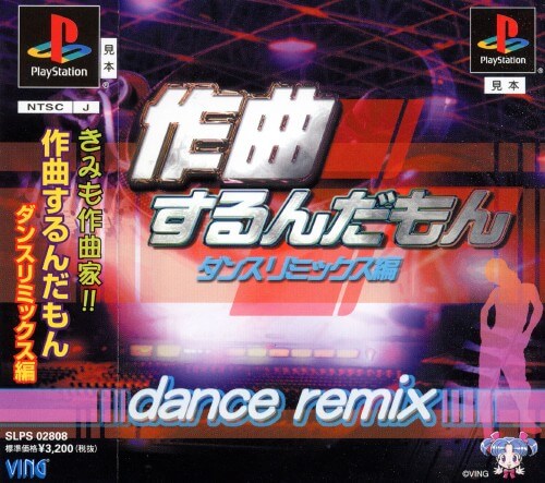 sakkyoku surundamon: dance remix hen