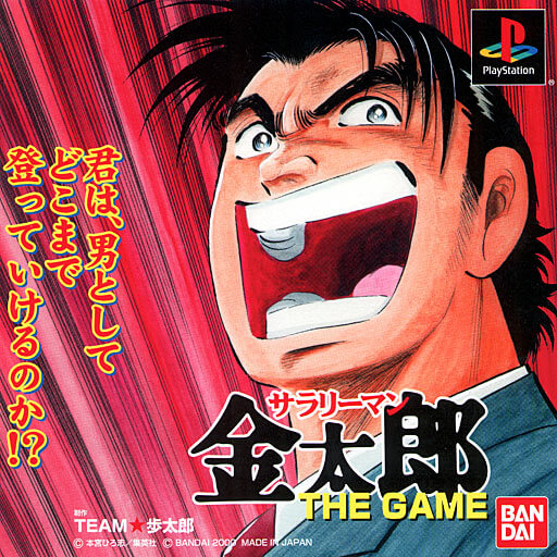 Salaryman Kintaro: The Game