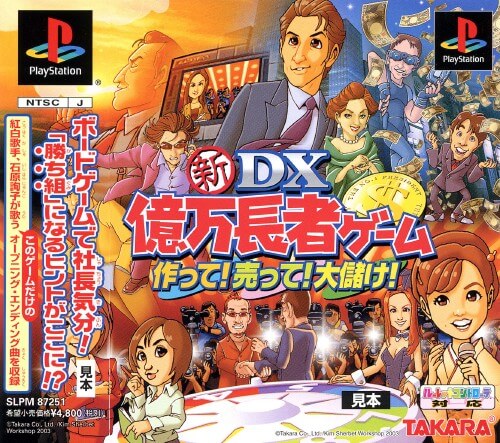 Shin DX Okuman chouja Game