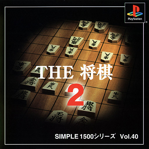 simple 1500 series vol.040: the shogi 2