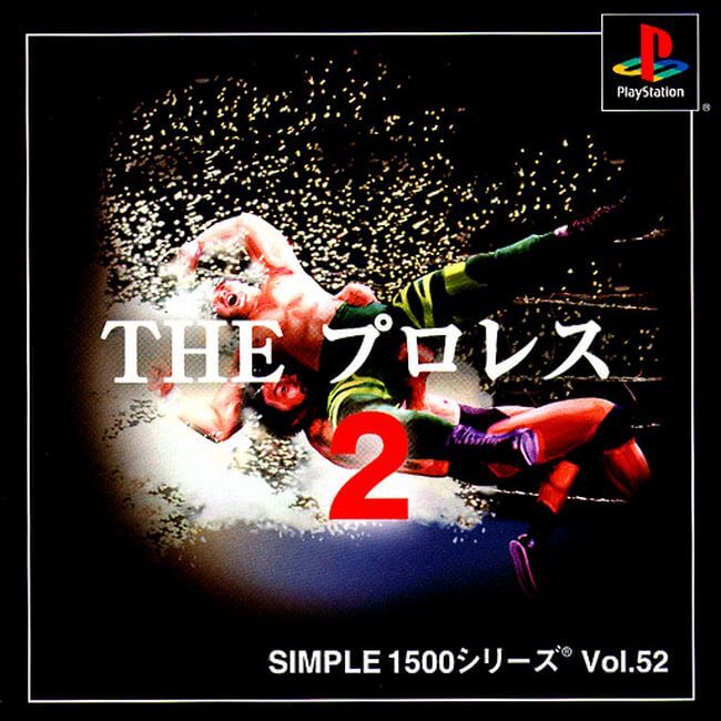 Simple 1500 Series vol.052: The Wrestler World 2