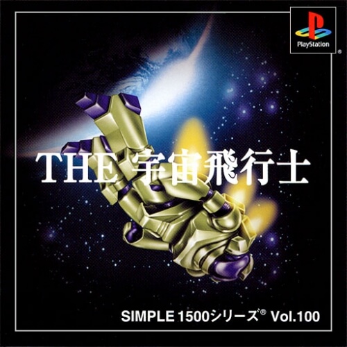 Simple 1500 Series Vol. 100: The Uchuu Hikoushi