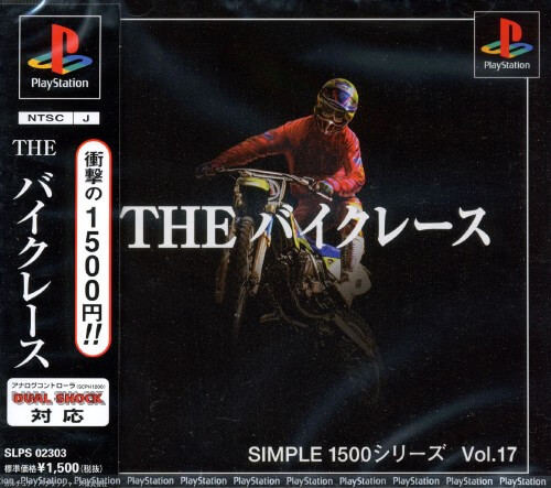 Simple 1500 Series Vol. 17: The Bike Race