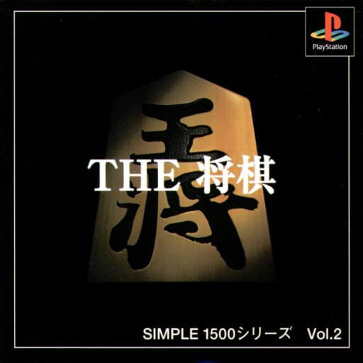 simple 1500 series vol. 2: the shougi