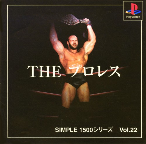 Simple 1500 Series Vol. 22: The Pro Wrestling