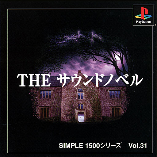 simple 1500 series vol. 31: the sound novel