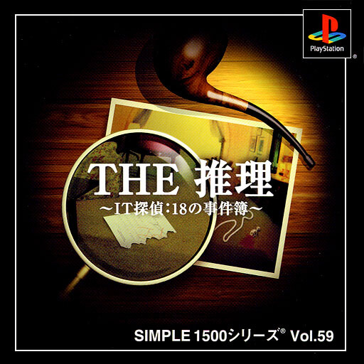 simple 1500 series vol.59: the suiri it tantei: 18 no jikenbo