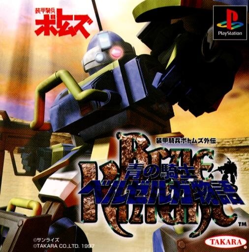 Soukou Kihei Votoms Gaiden: Blue Knight Berserga Story