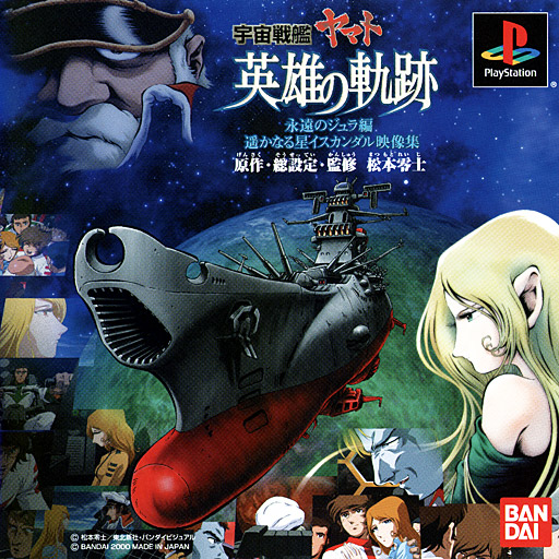 space battleship yamato: eiyuu no kiseki: part 1 fan disc