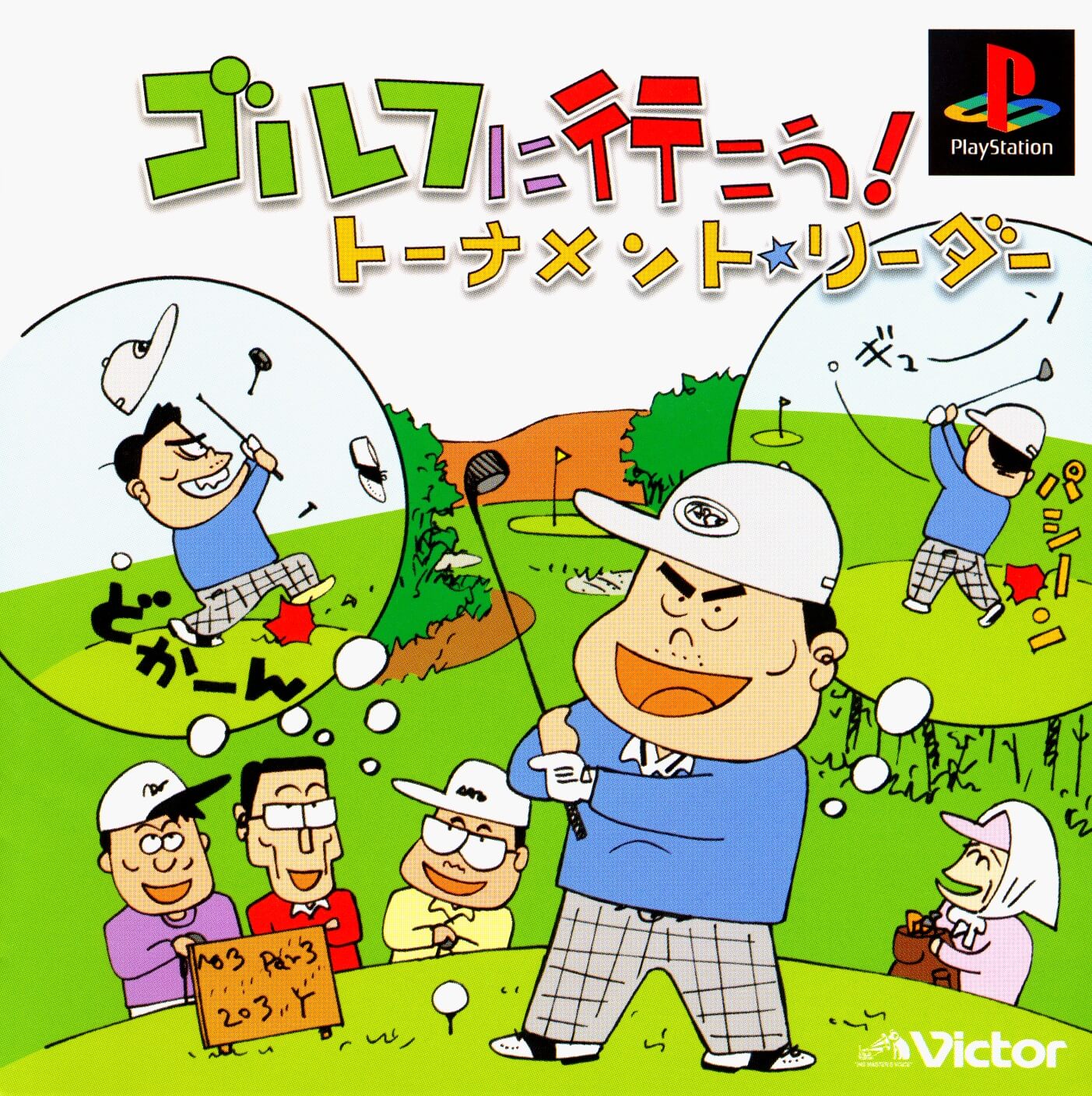 Virtual Golf